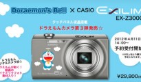 casio_exilim_ex_z3000_doraemon